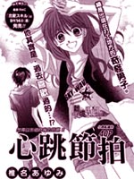 心跳节拍