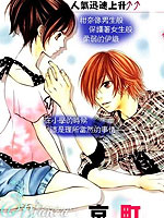 伊织君烦恼的事