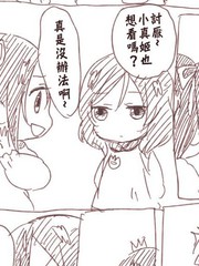 幼稚園的惡搞漫畫