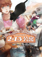 2-13公寓