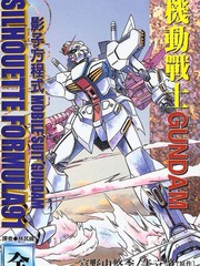 机动战士钢弹-影子方程式