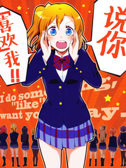 说你喜欢我