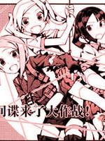 间谍来了大作战!