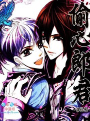 偷心郎君落花飞