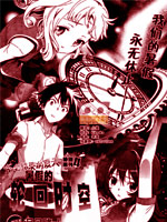 暑假的轮回时空