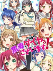 我是黑泽黛雅！