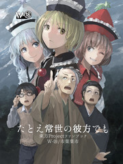 即使身至黄泉彼岸