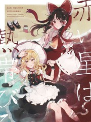 變熱的紅色星星 - 