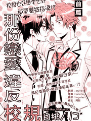 那份恋爱违反校规