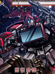 变形金刚联合战士