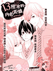 13厘米的内心距离