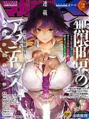 无限世界的阿玛迪乌斯