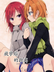 【果姬】放學后的距離