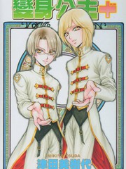 变身公主  - 津田美树代 / 藏王大志