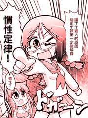 物理其实很简单大人的物理学教材