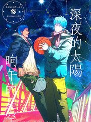 深夜的太阳 晌午的星空