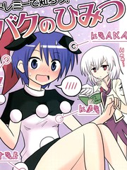 跟哆来咪一起学习！貘的秘密