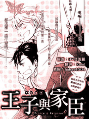 王子与家臣