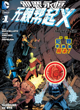 新52evil永恒无赖帮起义