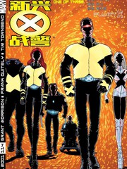 新兴X战警灭绝之日