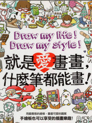 就是愛畫畫，什么筆都能畫！ - 宋玹娥/草滾滾