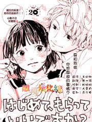 你的第一次可以交給我吗