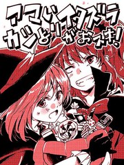 比起糖果更爱恶作剧