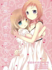 非常非常非常可爱