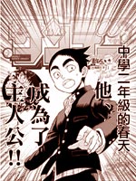 神漫画战记