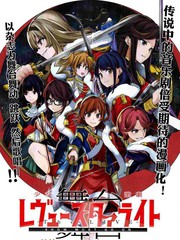 舞台少女歌剧RevueStarlight
