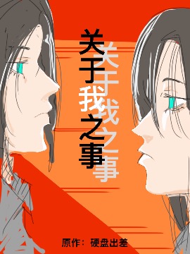 笔记，关于“我”之事