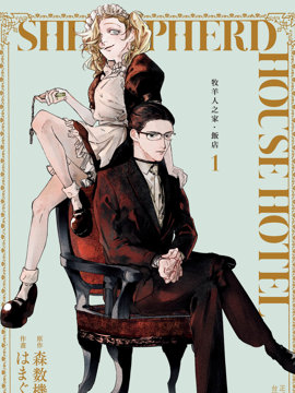 牧羊人之家饭店