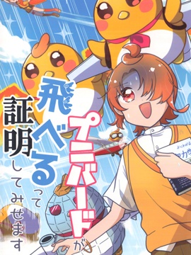 光之美少女 尝试证明普尼鸟也可以飞