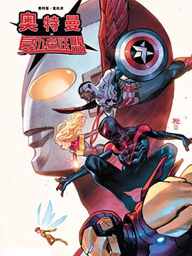 奧特曼復仇者聯(lián)盟