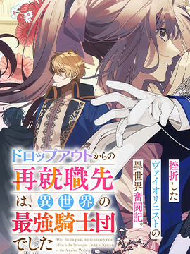 下岗再就业，单位是异世界最强骑士团