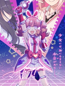 魔法皮套魔法少女的玩偶裝