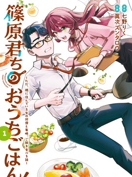 筱原君的住家饭