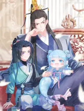 鲛人崽崽三岁啦