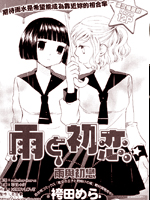 雨与初恋