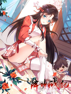 降神戰(zhàn)紀(jì)