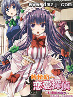 恋爱侦探帕秋莉 红魔馆杀人事件