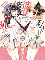 我她-我即是她；她即是我-