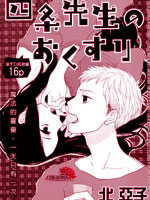 四条先生的特效药