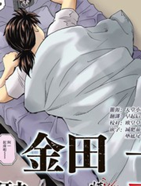 金田一37岁事件簿