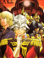 机动战士高达U.C.战记追忆的夏亚 阿兹那布尔