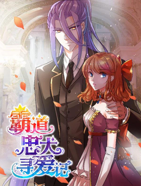 霸道忠犭寻爱记