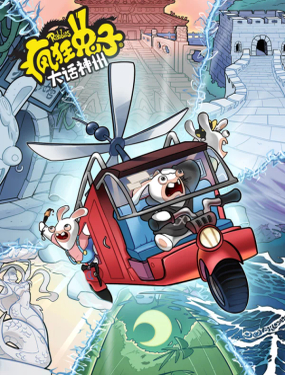 疯狂兔子大话神州