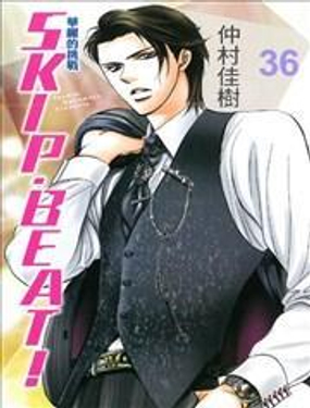 SKIPBEAT！华丽的挑战