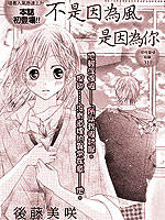 不是因为风是因为你