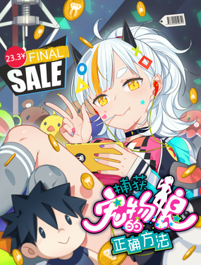 捕獲寵物娘的正確方法